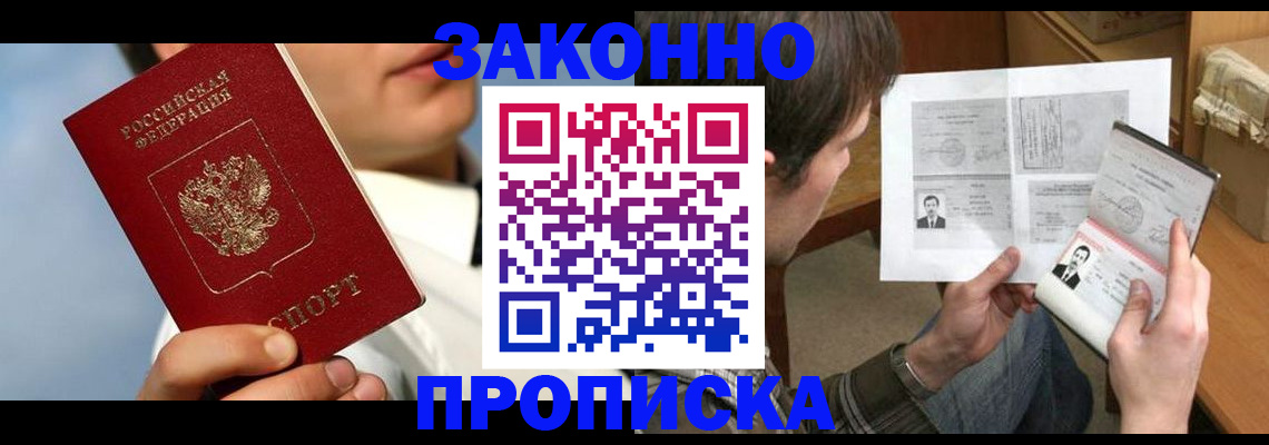 прописка регистрация в Краснослободске