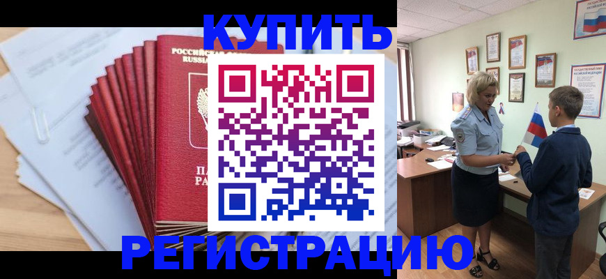 прописка для военкомата в Краснослободске